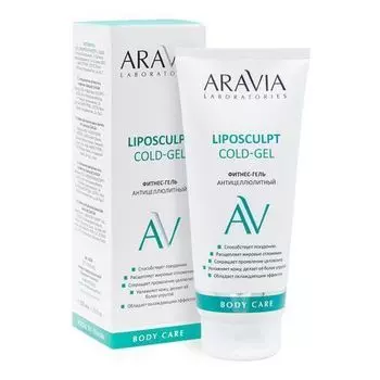 ARAVIA Laboratories, Фитнес-гель для тела Liposculpt, 200 мл