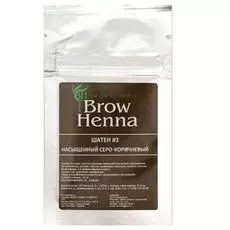 Brow henna хна для бровей шатен №3, насыщенный серо-коричневый, саше 6 гр