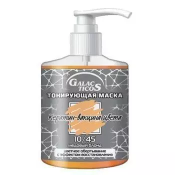 GALACTICOS Маска тонирующая 10.45 медовый блонд 320м