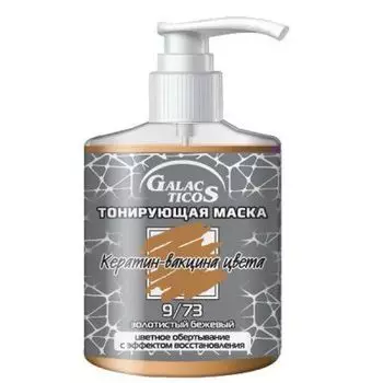 GALACTICOS Маска тонирующая 9.73 золотистый бежевый 320м