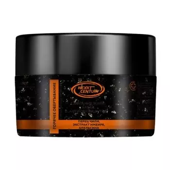 Горячее обертывание для тела вулканическая глина NEXXT CENTURY 200 мл
