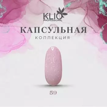 KLIO Гель-лак Капсульная коллекция №59 8мл