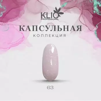 KLIO Гель-лак Капсульная коллекция №63 8мл