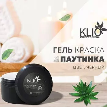 Klio professional гель-краска "паутинка", черная, 5 мл