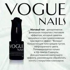 матовый топ вельвет vogue nails 10 мл