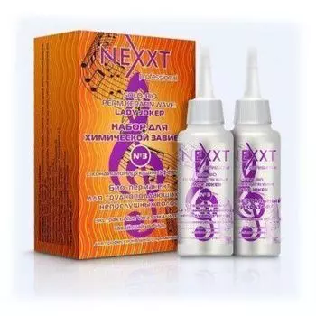 NEXXT ПРОФФ. НАБОР для Хим.завивки № 3 Био-перманент для трудноподдающихся.непосл..волос 2*110мл