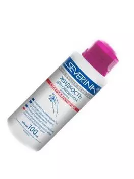 Severina, Жидкость для снятия лака без ацетона, суперэффективная, 100 мл