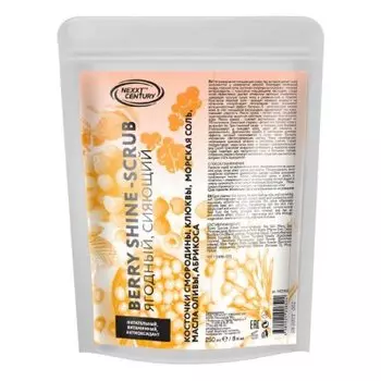 Скраб BODY SHINE-SCRUB NEXXT CENTURY 250мл