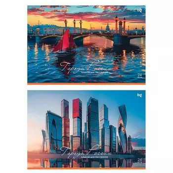 альбом для рисования BG Города России 24л А4 100 г/кв.м на скрепке