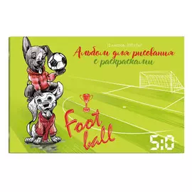 альбом для рисования Щенки и мяч А4 12л с раскрасками