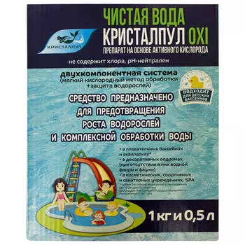 альгицид Кристалпул OXI Чистая вода 1кг и 0,5л