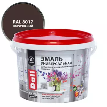 эмаль акриловая DALI универсальная 2,2кг RAL8017 коричневая, арт.80241
