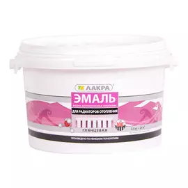 эмаль акриловая ЛАКРА для радиаторов глянцевая белая 2,4кг, арт.Эмдля радиатГл2,4