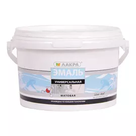 эмаль акриловая ЛАКРА универсальная матовая белая 2,5кг, арт.ЭмУнивМат2,5