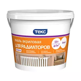 эмаль акриловая ТЕКС Универсал для радиаторов белая п/гл 0,8л, арт.700008611