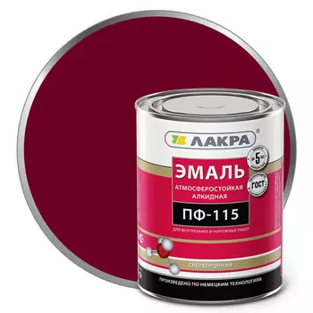 эмаль алкидная ЛАКРА ПФ-115 вишневая 1кг, арт.0007694