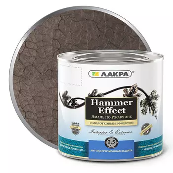 эмаль алкидная ЛАКРА с молотковым эффектом коричневая 2,5кг, арт.0008126