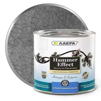 эмаль алкидная ЛАКРА с молотковым эффектом серая 2,5кг. арт.0008132