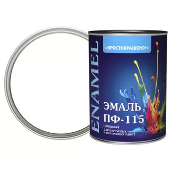 эмаль пф-115 ПРОСТОКРАШЕНО! белая 0,8кг, арт.81277