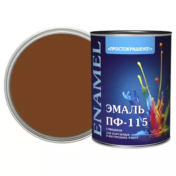 эмаль пф-115 ПРОСТОКРАШЕНО! коричневая 0,8кг, арт.81296