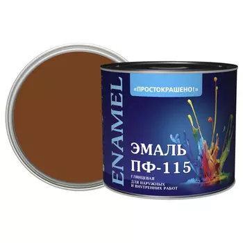 эмаль пф-115 ПРОСТОКРАШЕНО! коричневая 1,8кг, арт.85190