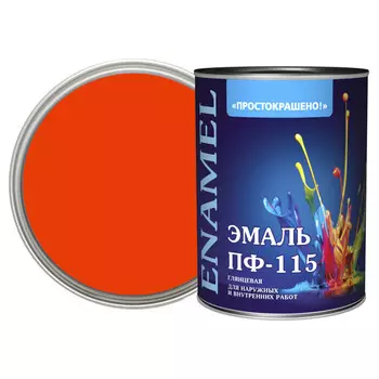 эмаль пф-115 ПРОСТОКРАШЕНО! оранжевая 0,8кг, арт.81288