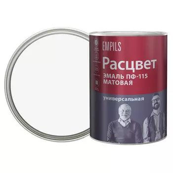эмаль ПФ-115 РАСЦВЕТ универсальная белая матовая 0,9 кг, арт.10816