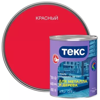 эмаль ПФ-115 ТЕКС для металла и дерева 0,9кг красная, арт.700001498