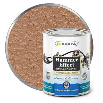эмаль по ржавчине ЛАКРА с молотковым эффектом медь 0,8кг, арт.0008127
