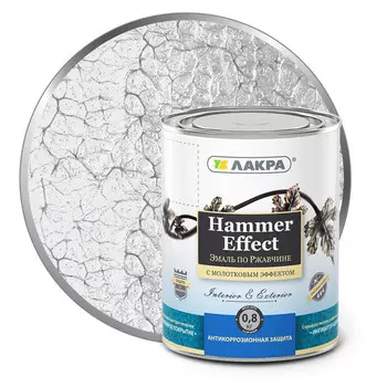 эмаль по ржавчине ЛАКРА с молотковым эффектом серебро 0,8кг, арт.0008129