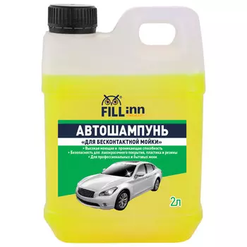 автошампунь FILL INN для бесконтактной мойки 2л