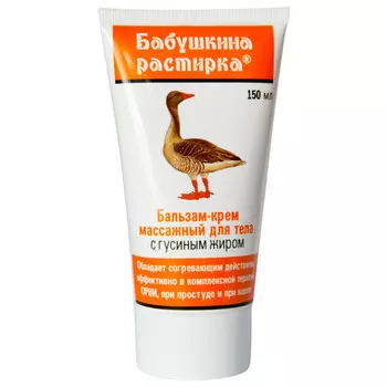 бальзам для тела БАБУШКИНА РАСТИРКА с гусиным жиром массажный 150мл