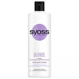 бальзам SYOSS Blonde 450мл