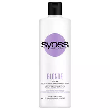 бальзам SYOSS Blonde 450мл