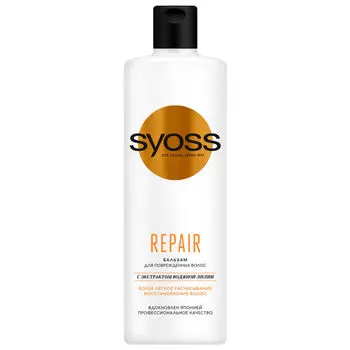 бальзам SYOSS Repair 450мл