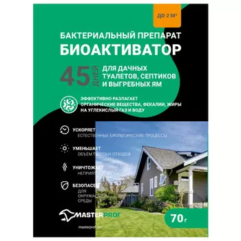 биоактиватор MPF для септиков и выгребных ям 70г на 2м3 45 дней