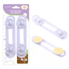 блокиратор для дверей и ящиков 17см 2шт