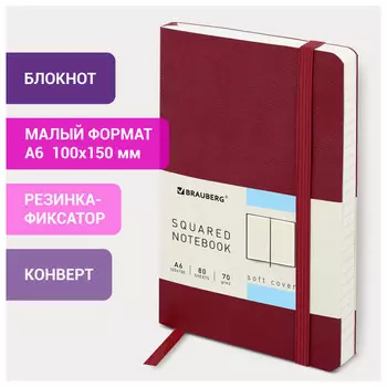 блокнот BRAUBERG Metropolis Ultra А6 80л под кожу