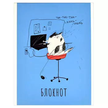 блокнот Кот ученый А5 40л скрепка