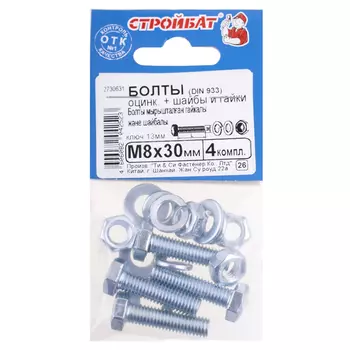 болт DIN933 М8x30 + гайка + шайба + гровер 4шт
