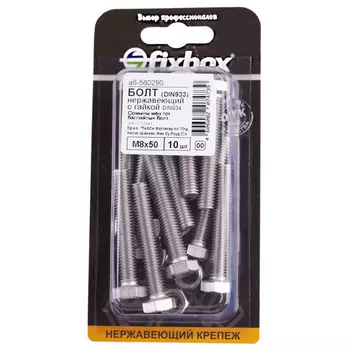 болт DIN933 М8x50 с гайкой нерж сталь 10шт
