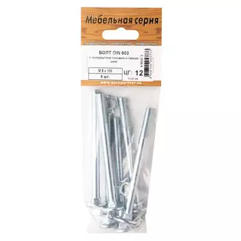 болт мебельный DIN603 с гайкой 8х100 6шт