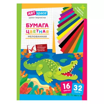 бумага цветная ARTSPACE Крокодил А4 32л 16цв мелованная