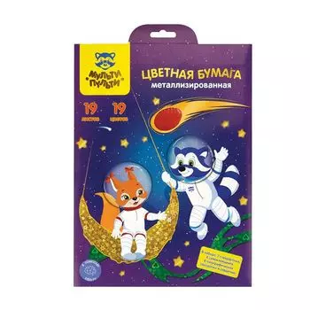 бумага цветная МУЛЬТИ-ПУЛЬТИ Енот в Космосе 19л А4 19цв металлизированная