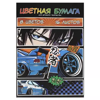 бумага цветная Стритрейсер Аниме 195х290 мм 45г/кв.м 16л 8цв газетная двухстороняя