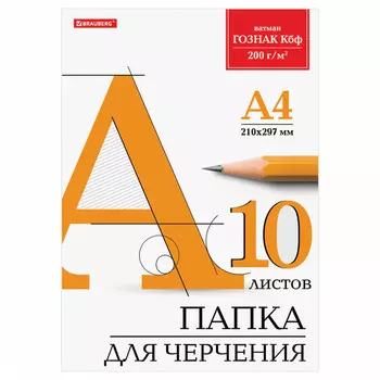 бумага для черчения BRAUBERG А4 10л 200 г/м2 без рамки