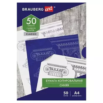бумага копировальная BRAUBERG Art А4 50л синяя