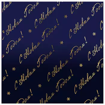 бумага оберточная Сувенирная в рулоне 100х70см