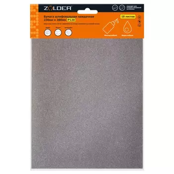 бумага шлифовальная наждачная ZOLDER 230х280мм Р120 10шт, арт.Z-103-2328-120