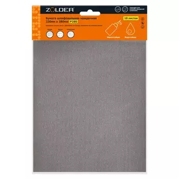 бумага шлифовальная наждачная ZOLDER 230х280мм Р280 10шт, арт.Z-103-2328-280